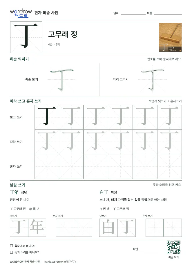 丁 따라쓰기 학습지 A4 미리보기