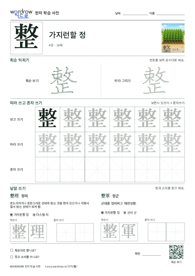 整 따라쓰기 학습지 A4 미리보기