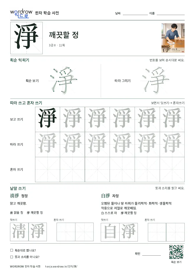 淨 따라쓰기 학습지 A4 미리보기