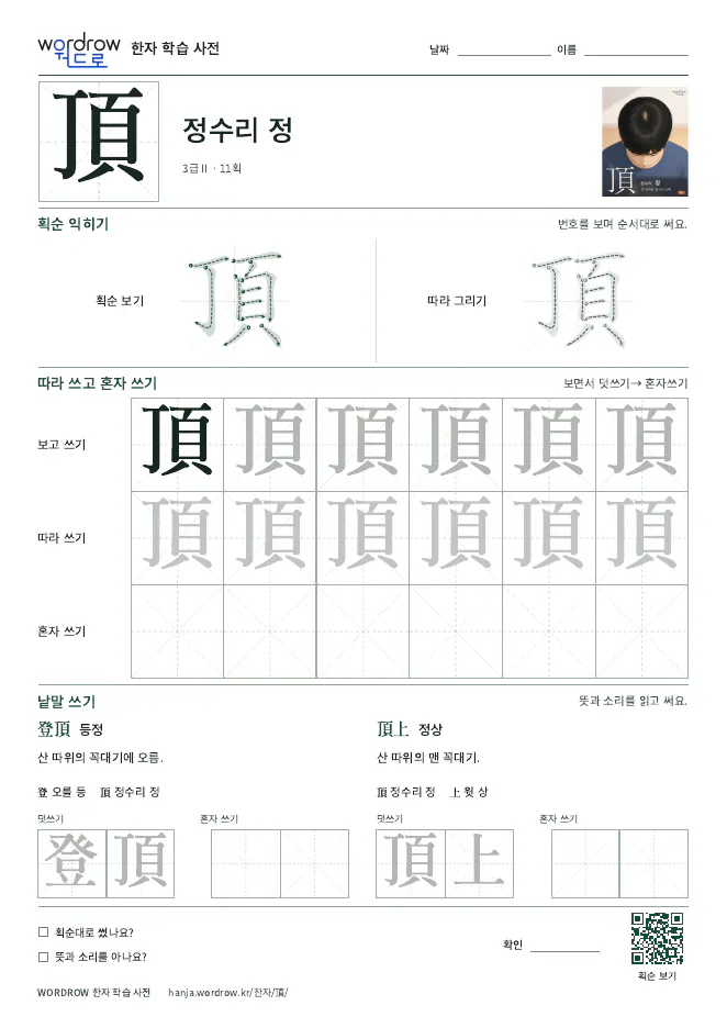 頂 따라쓰기 학습지 A4 미리보기