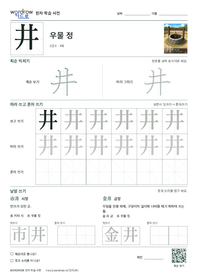 井 따라쓰기 학습지 A4 미리보기
