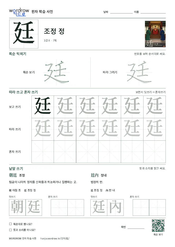 廷 따라쓰기 학습지 A4 미리보기