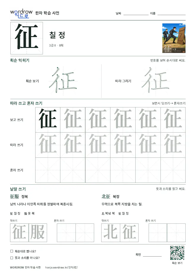 征 따라쓰기 학습지 A4 미리보기
