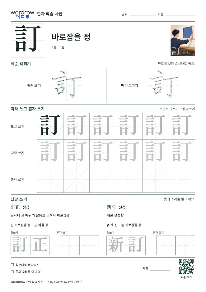 訂 따라쓰기 학습지 A4 미리보기