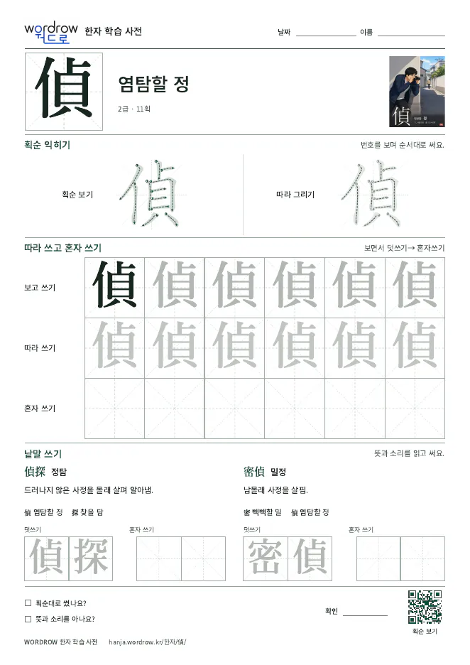 偵 따라쓰기 학습지 A4 미리보기