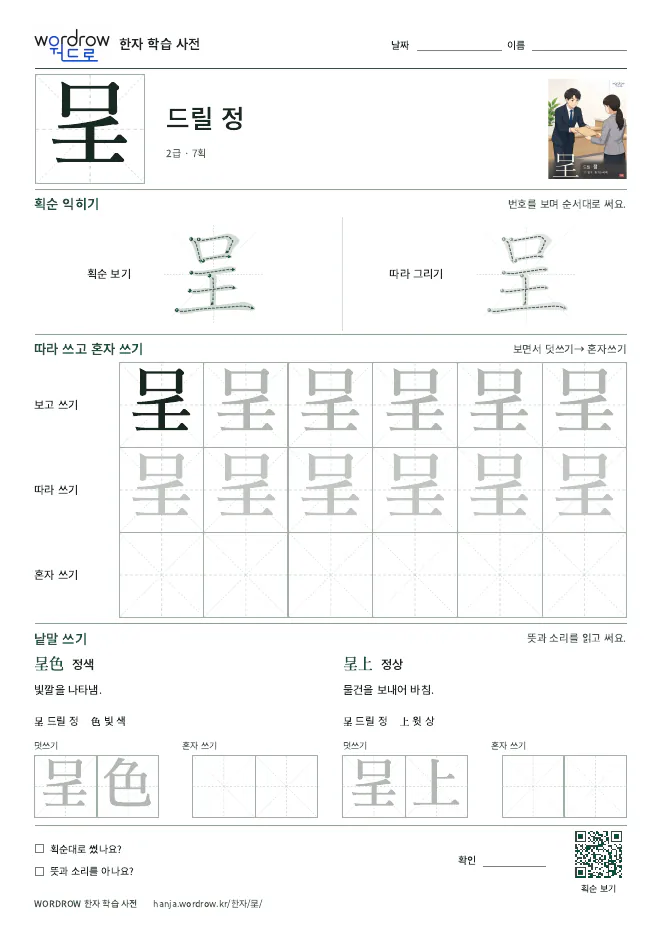 呈 따라쓰기 학습지 A4 미리보기