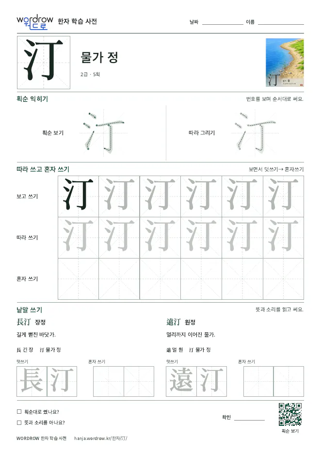 汀 따라쓰기 학습지 A4 미리보기