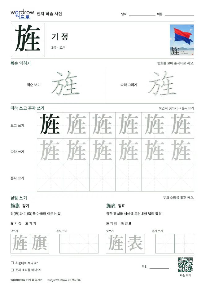 旌 따라쓰기 학습지 A4 미리보기