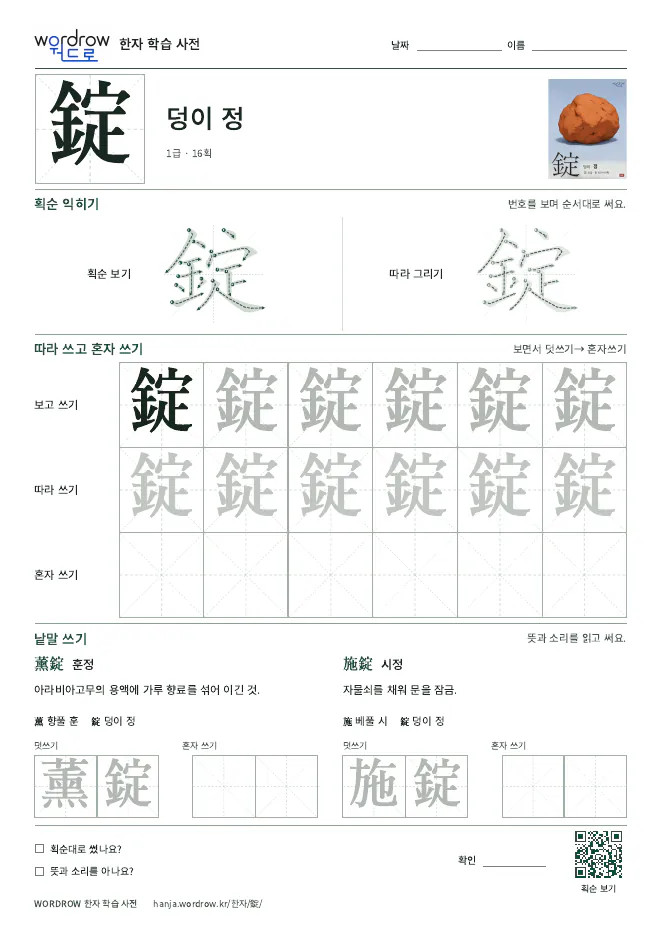 錠 따라쓰기 학습지 A4 미리보기