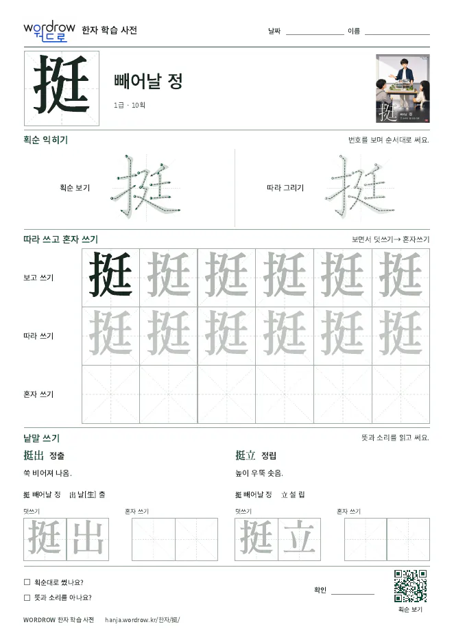 挺 따라쓰기 학습지 A4 미리보기