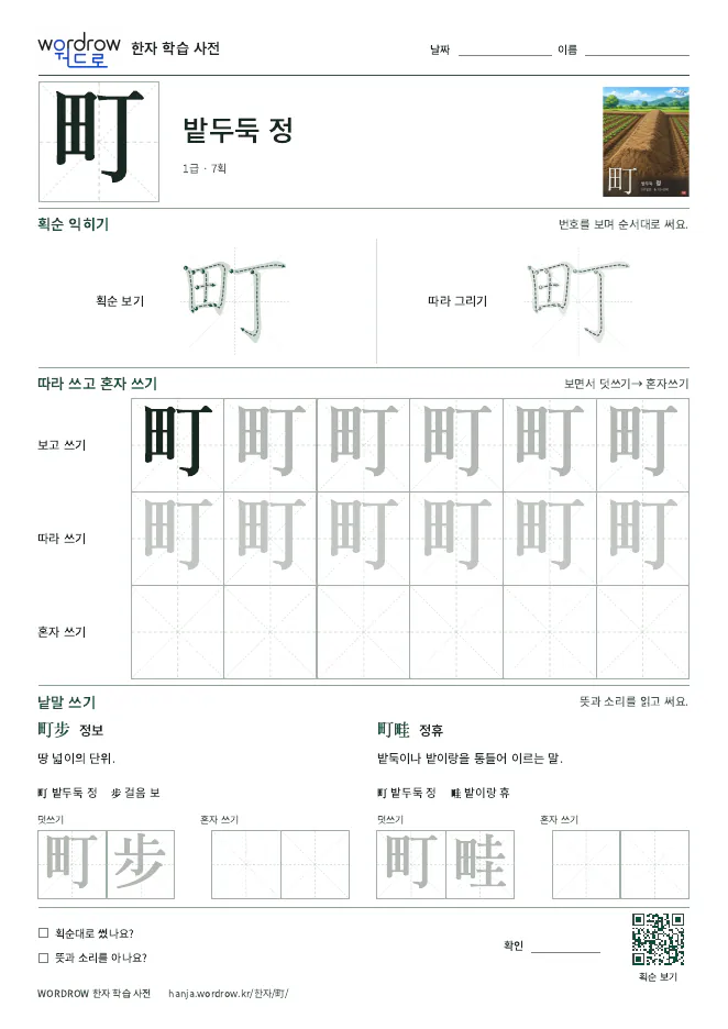 町 따라쓰기 학습지 A4 미리보기