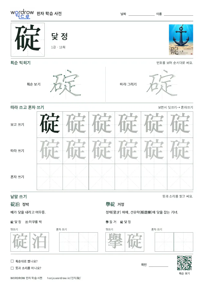 碇 따라쓰기 학습지 A4 미리보기