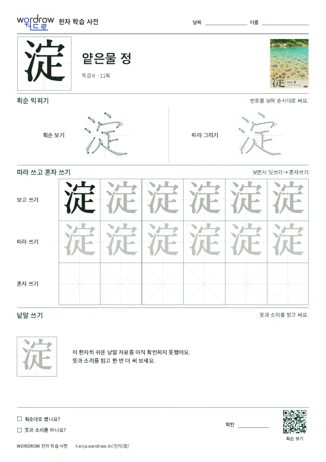 淀 따라쓰기 학습지 A4 미리보기