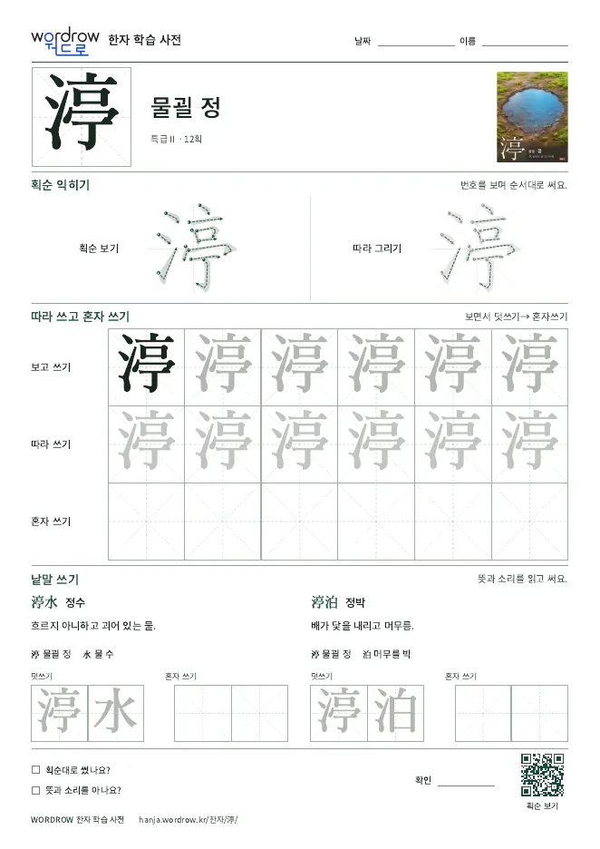 渟 따라쓰기 학습지 A4 미리보기