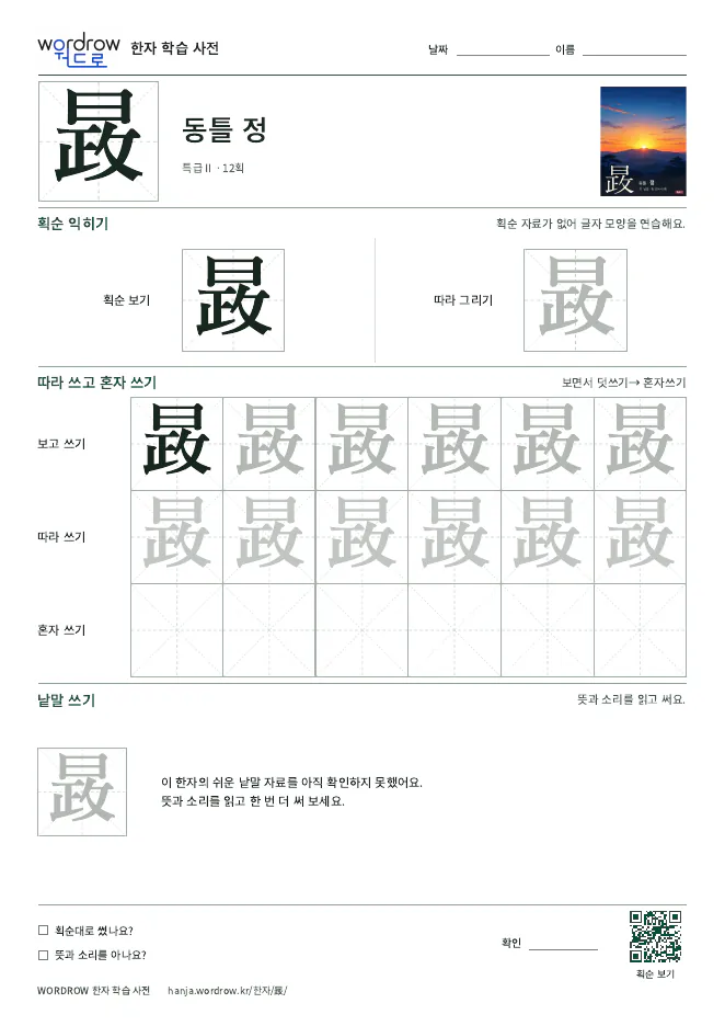晸 따라쓰기 학습지 A4 미리보기