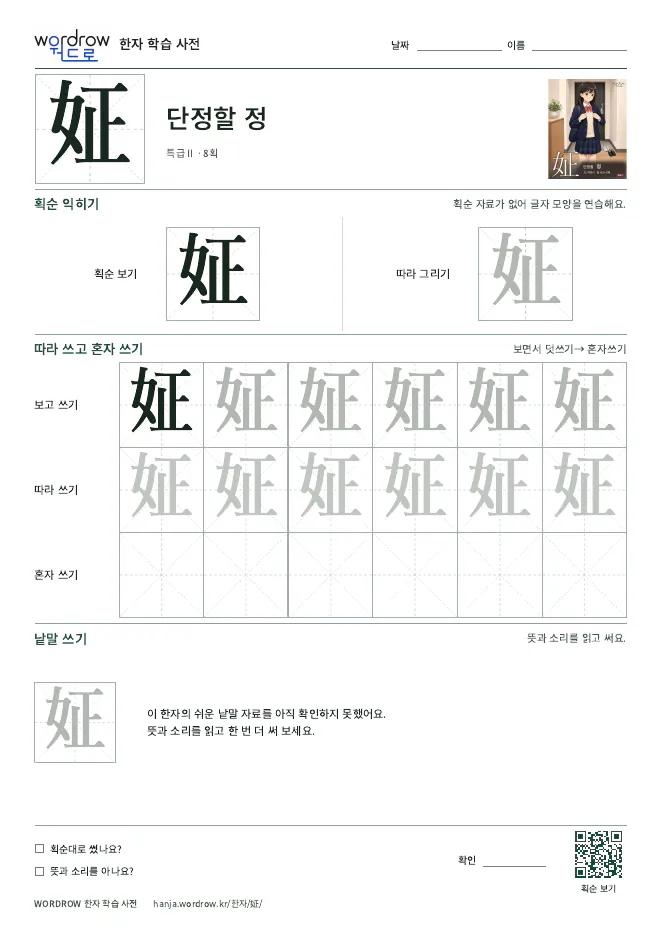 姃 따라쓰기 학습지 A4 미리보기