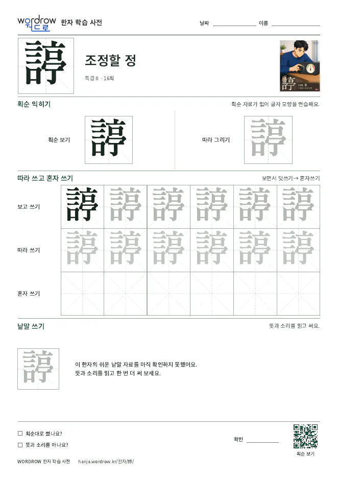 諪 따라쓰기 학습지 A4 미리보기
