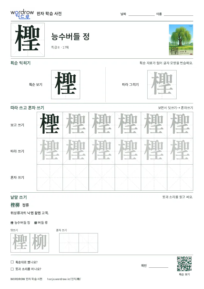 檉 따라쓰기 학습지 A4 미리보기