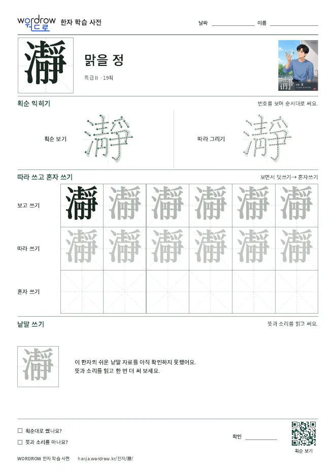 瀞 따라쓰기 학습지 A4 미리보기