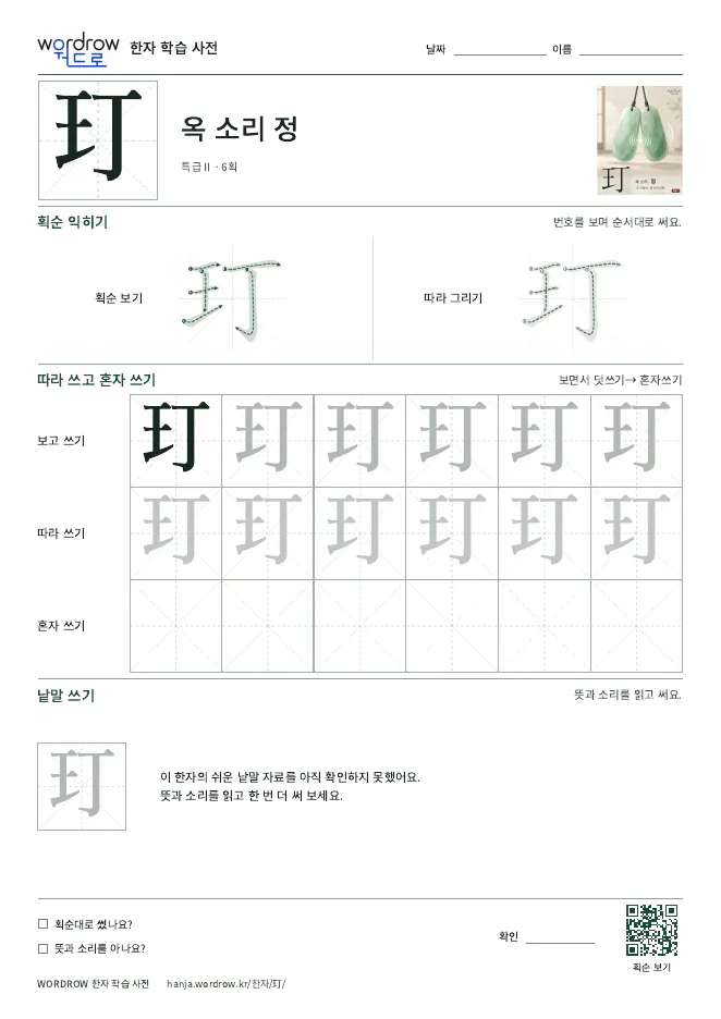 玎 따라쓰기 학습지 A4 미리보기