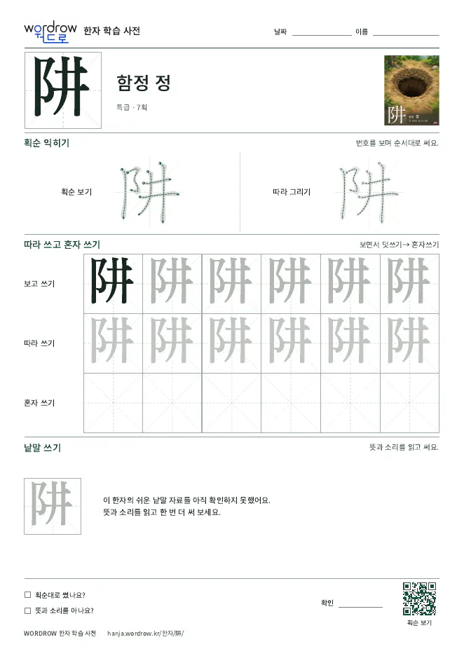 阱 따라쓰기 학습지 A4 미리보기