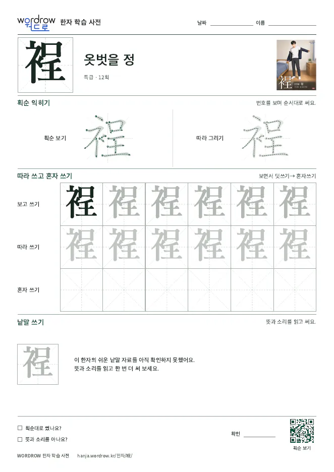 裎 따라쓰기 학습지 A4 미리보기