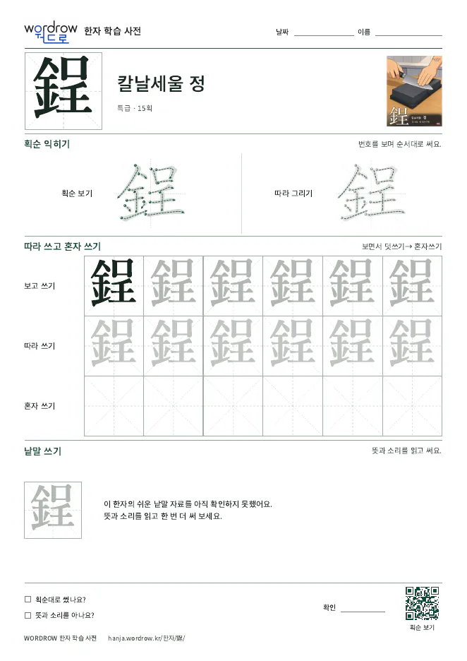 鋥 따라쓰기 학습지 A4 미리보기