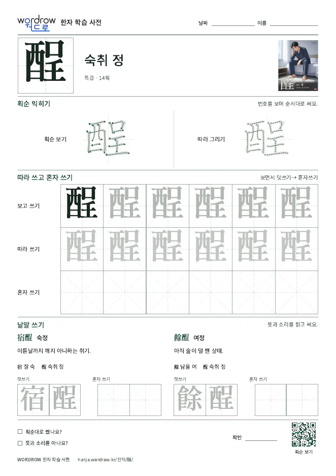 酲 따라쓰기 학습지 A4 미리보기