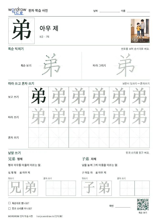 弟 따라쓰기 학습지 A4 미리보기