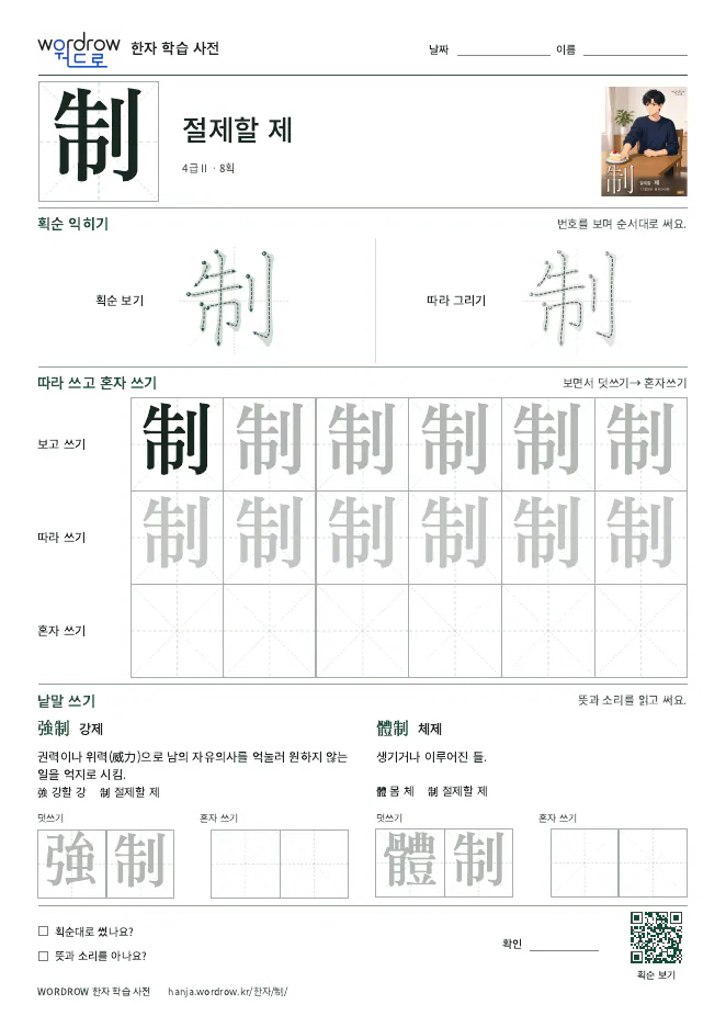 制 따라쓰기 학습지 A4 미리보기