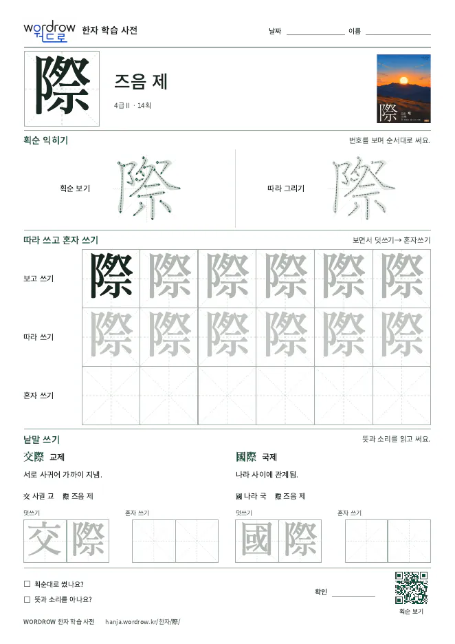 際 따라쓰기 학습지 A4 미리보기