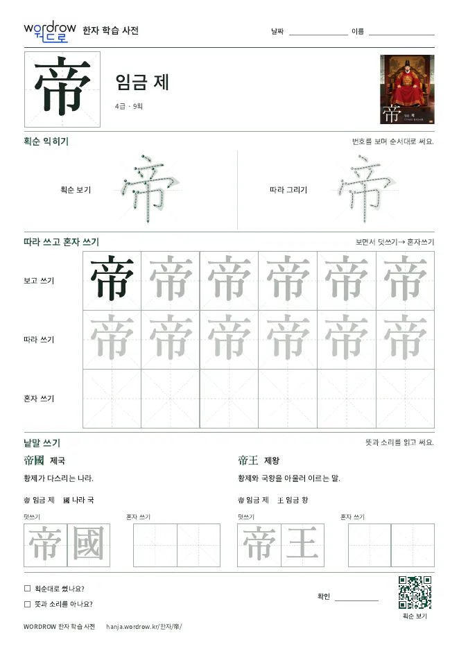 帝 따라쓰기 학습지 A4 미리보기