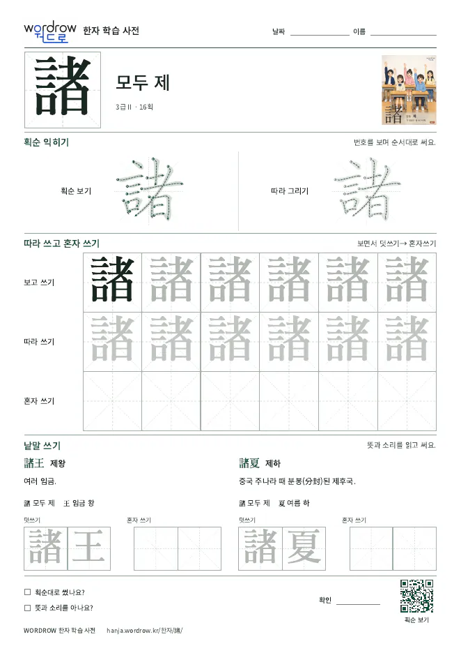 諸 따라쓰기 학습지 A4 미리보기
