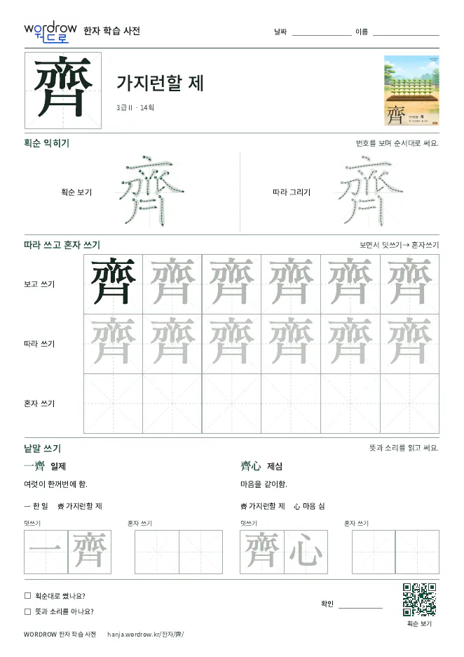 齊 따라쓰기 학습지 A4 미리보기