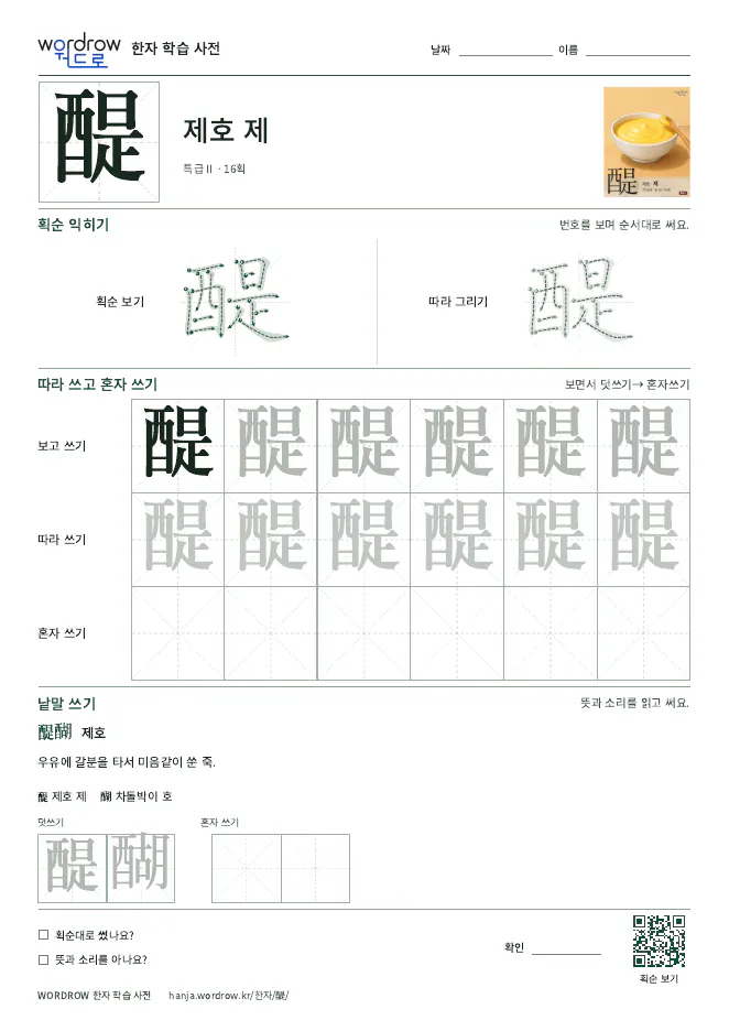 醍 따라쓰기 학습지 A4 미리보기