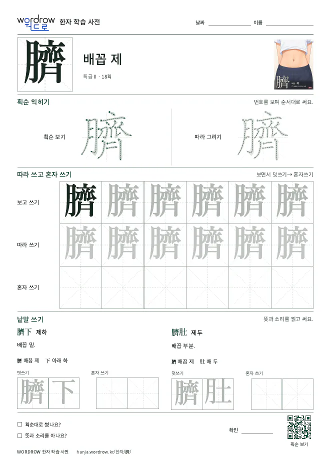 臍 따라쓰기 학습지 A4 미리보기