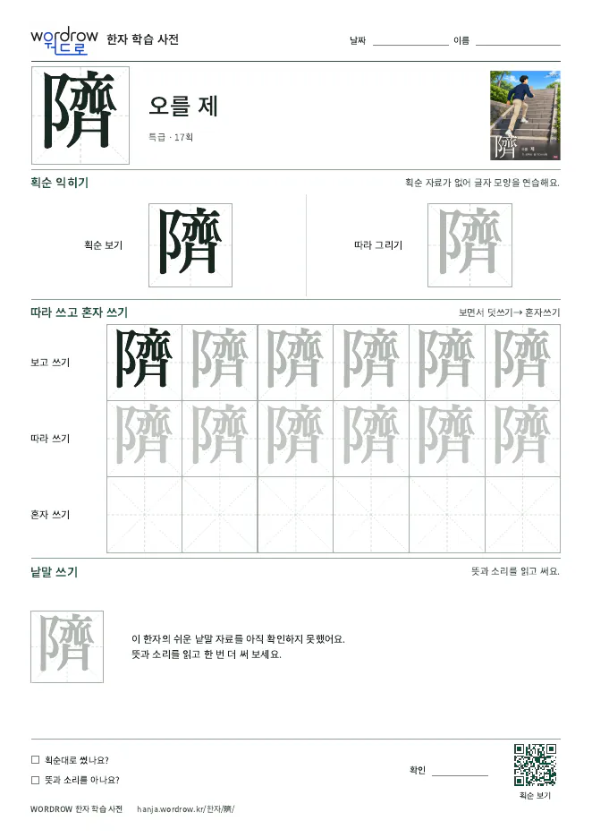 隮 따라쓰기 학습지 A4 미리보기
