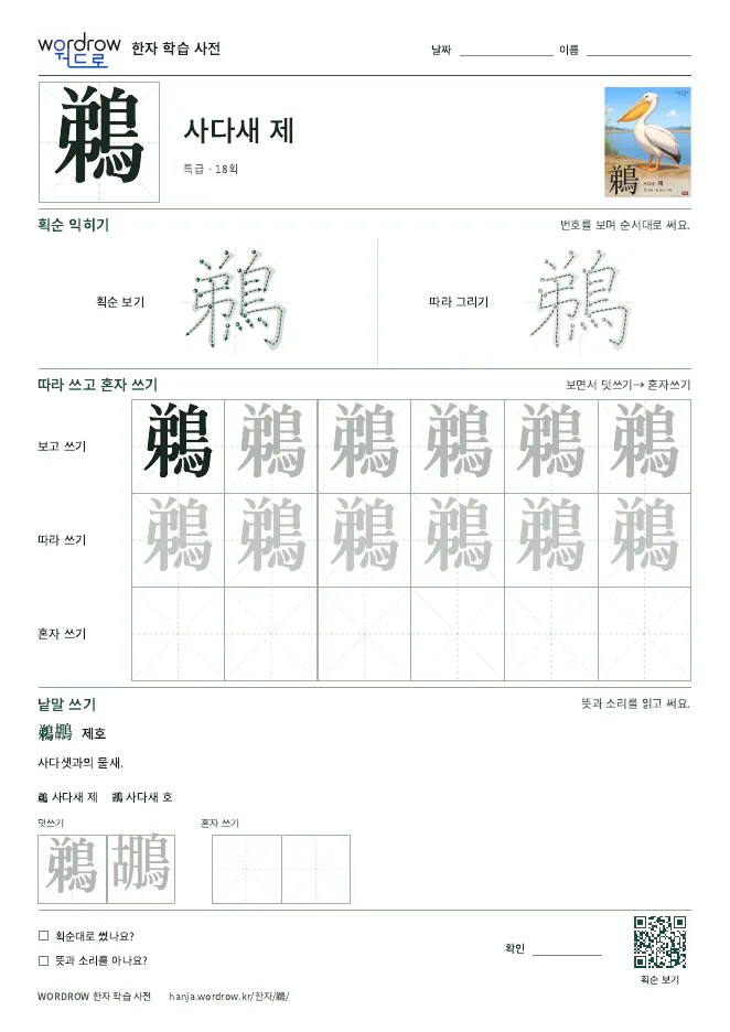 鵜 따라쓰기 학습지 A4 미리보기