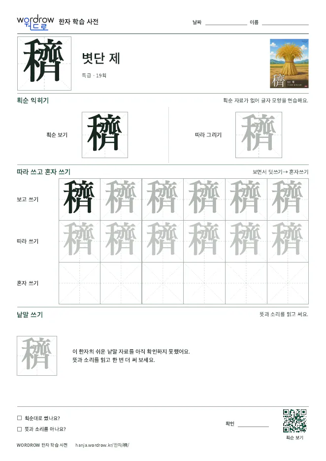 穧 따라쓰기 학습지 A4 미리보기