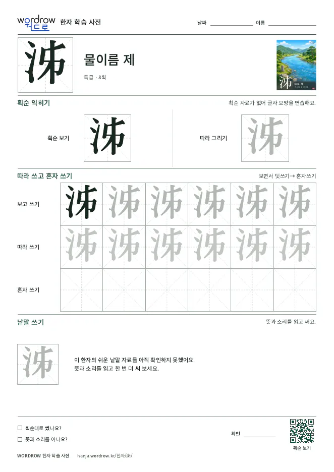 泲 따라쓰기 학습지 A4 미리보기