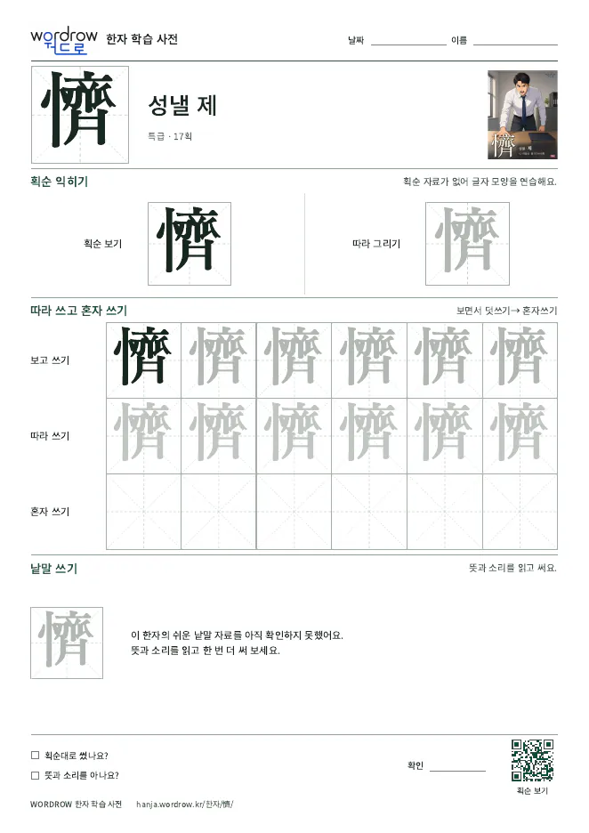 懠 따라쓰기 학습지 A4 미리보기