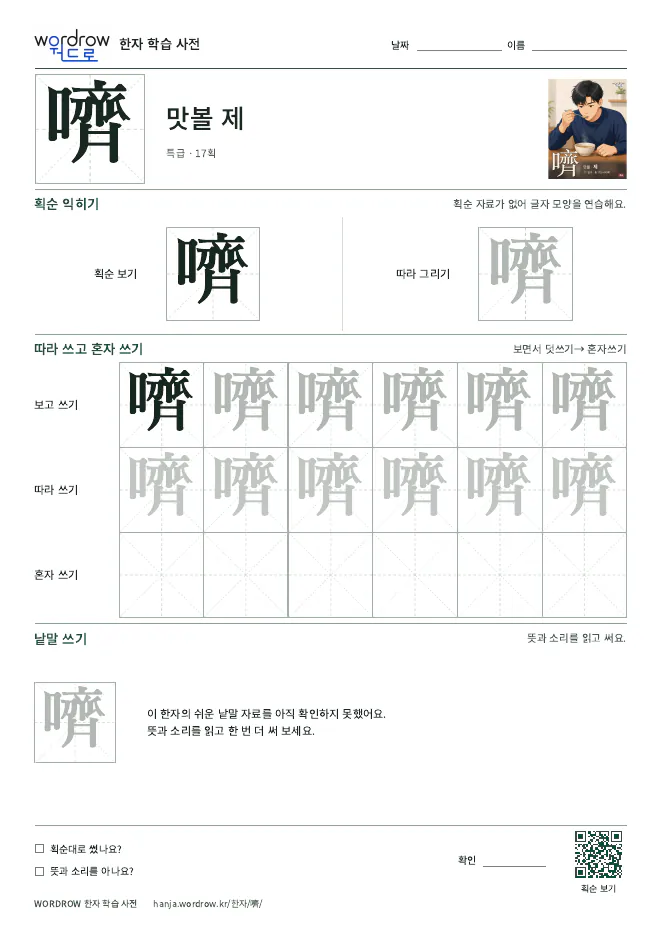 嚌 따라쓰기 학습지 A4 미리보기