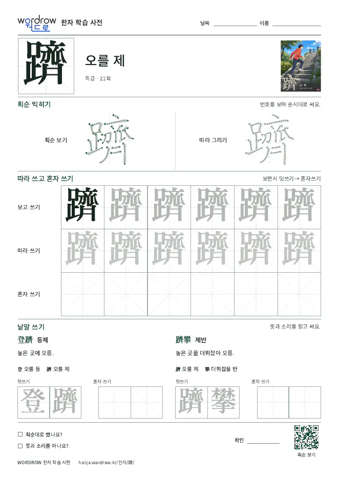 躋 따라쓰기 학습지 A4 미리보기