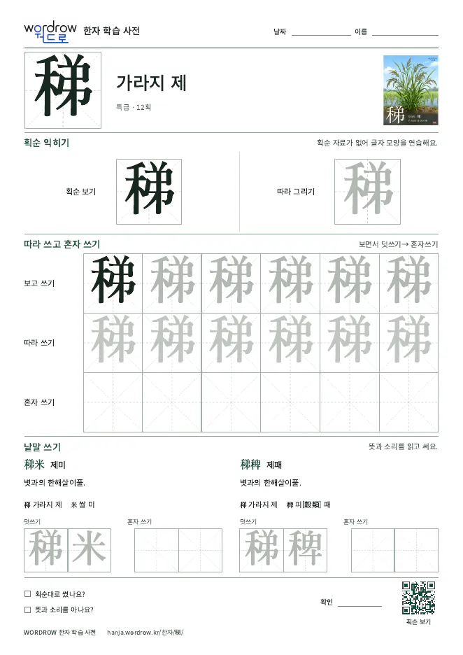 稊 따라쓰기 학습지 A4 미리보기