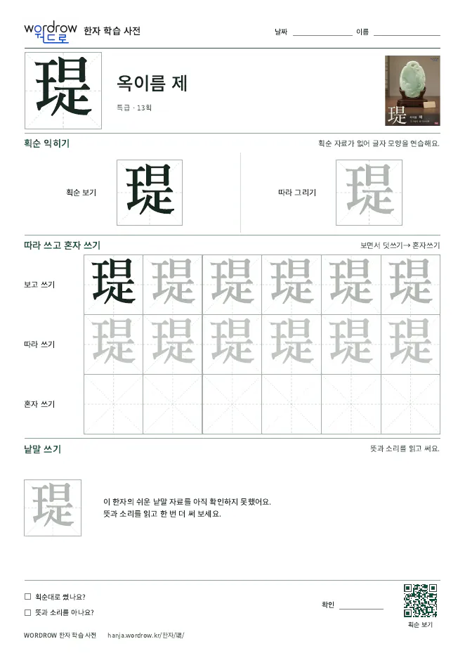 瑅 따라쓰기 학습지 A4 미리보기