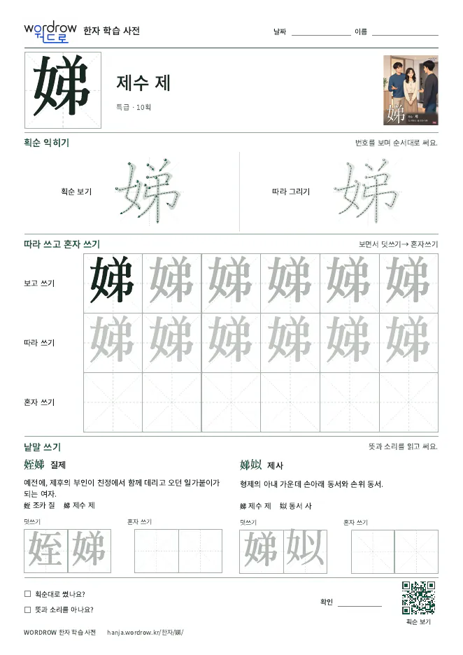 娣 따라쓰기 학습지 A4 미리보기