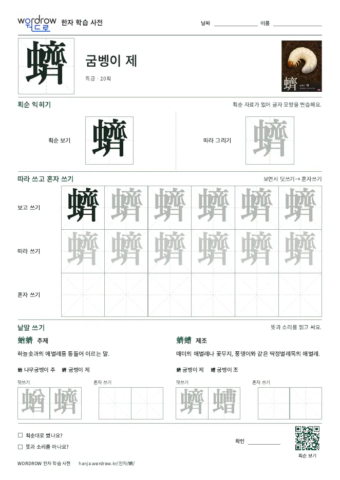 蠐 따라쓰기 학습지 A4 미리보기
