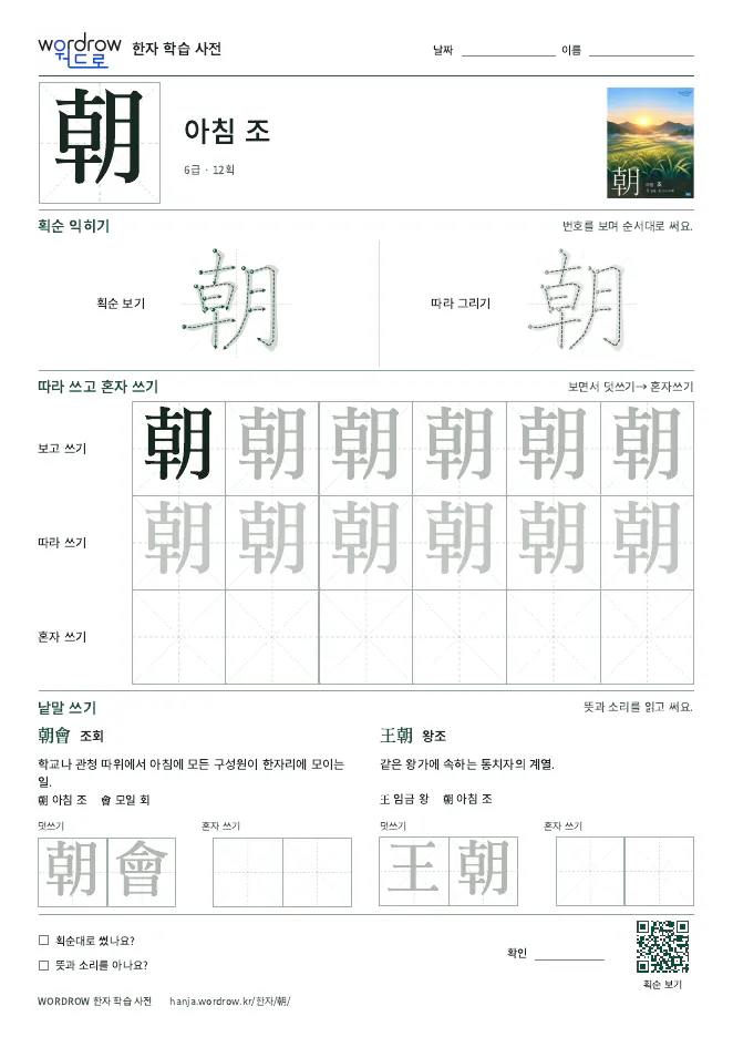 朝 따라쓰기 학습지 A4 미리보기