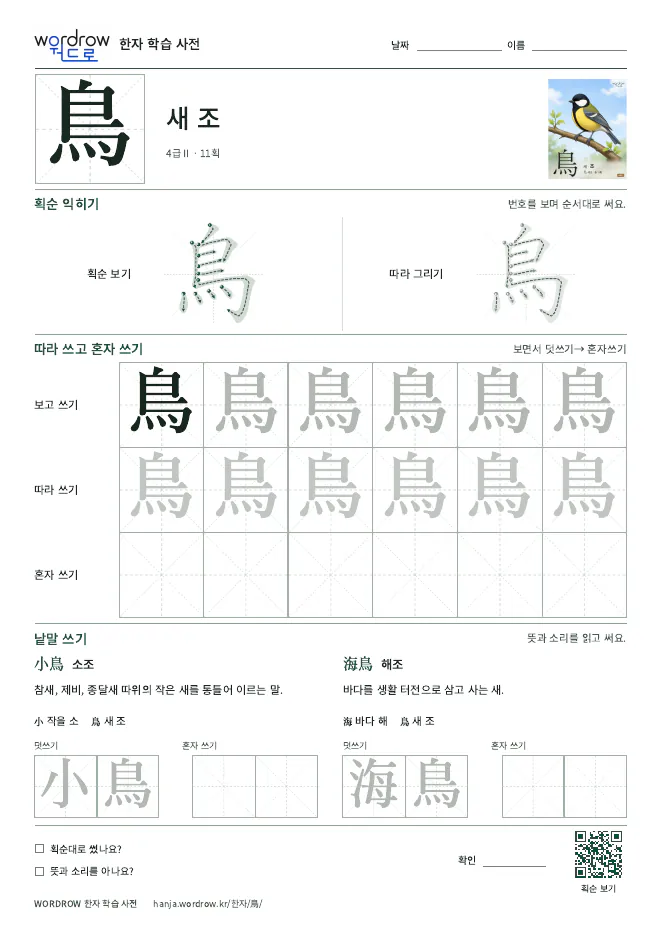 鳥 따라쓰기 학습지 A4 미리보기