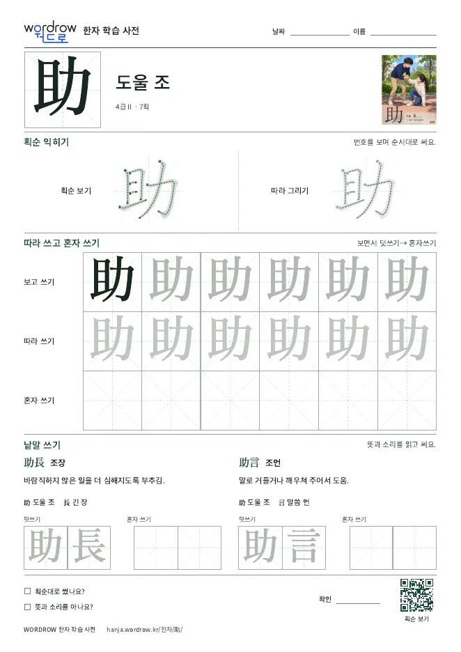 助 따라쓰기 학습지 A4 미리보기